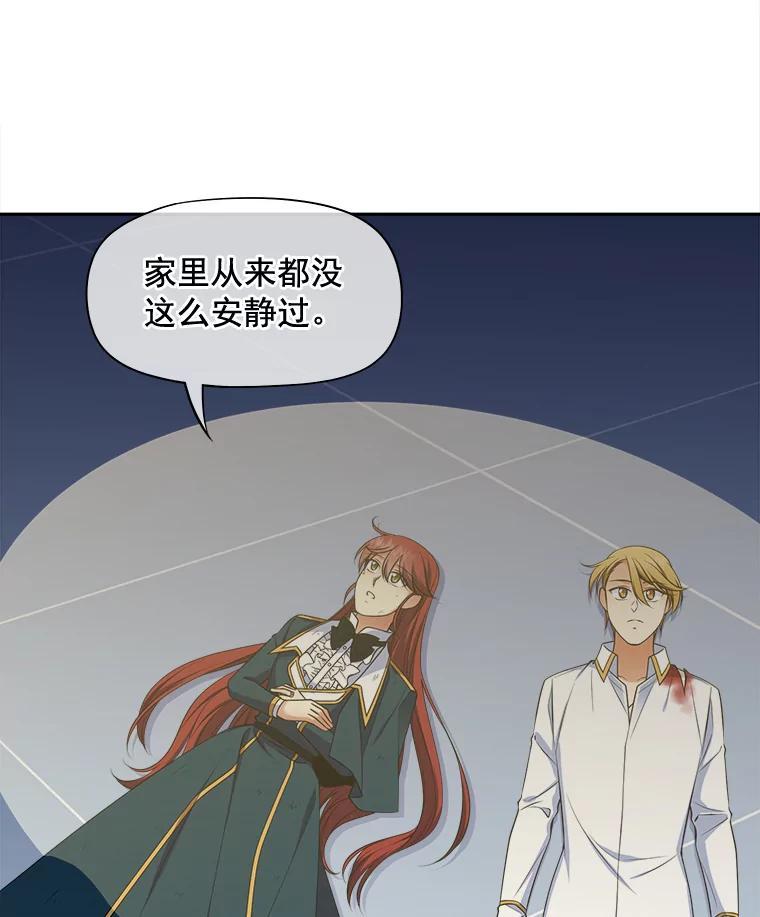 《我在婚礼当天死亡》84.再次遇害 第23页