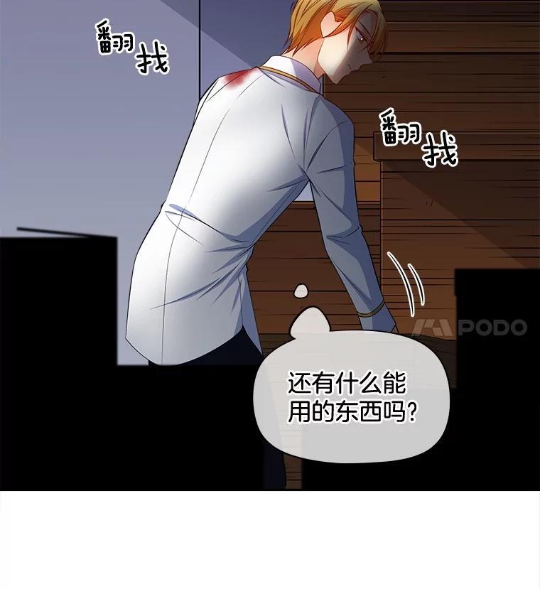 《我在婚礼当天死亡》84.再次遇害 第84页