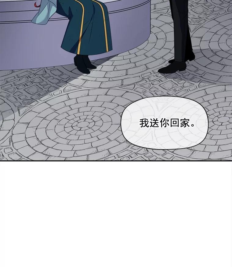 《我在婚礼当天死亡》84.再次遇害 第15页
