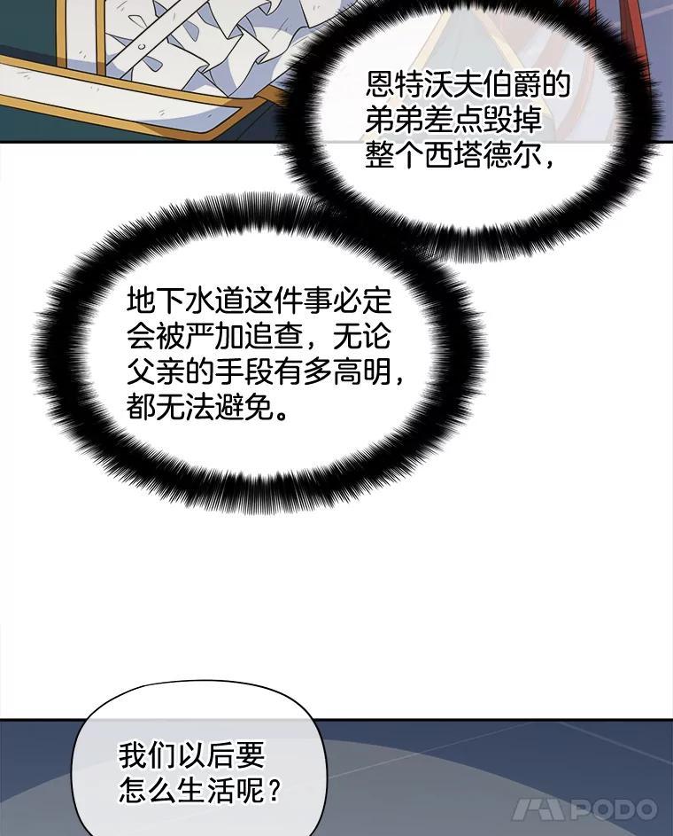 《我在婚礼当天死亡》84.再次遇害 第29页