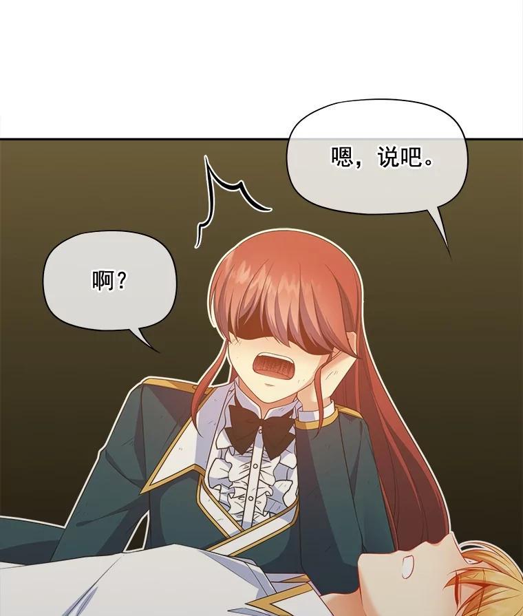 《我在婚礼当天死亡》84.再次遇害 第53页