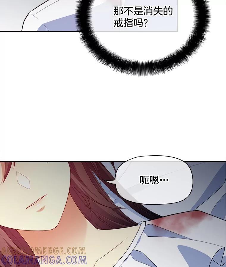 《我在婚礼当天死亡》85.消失的尸体 第88页