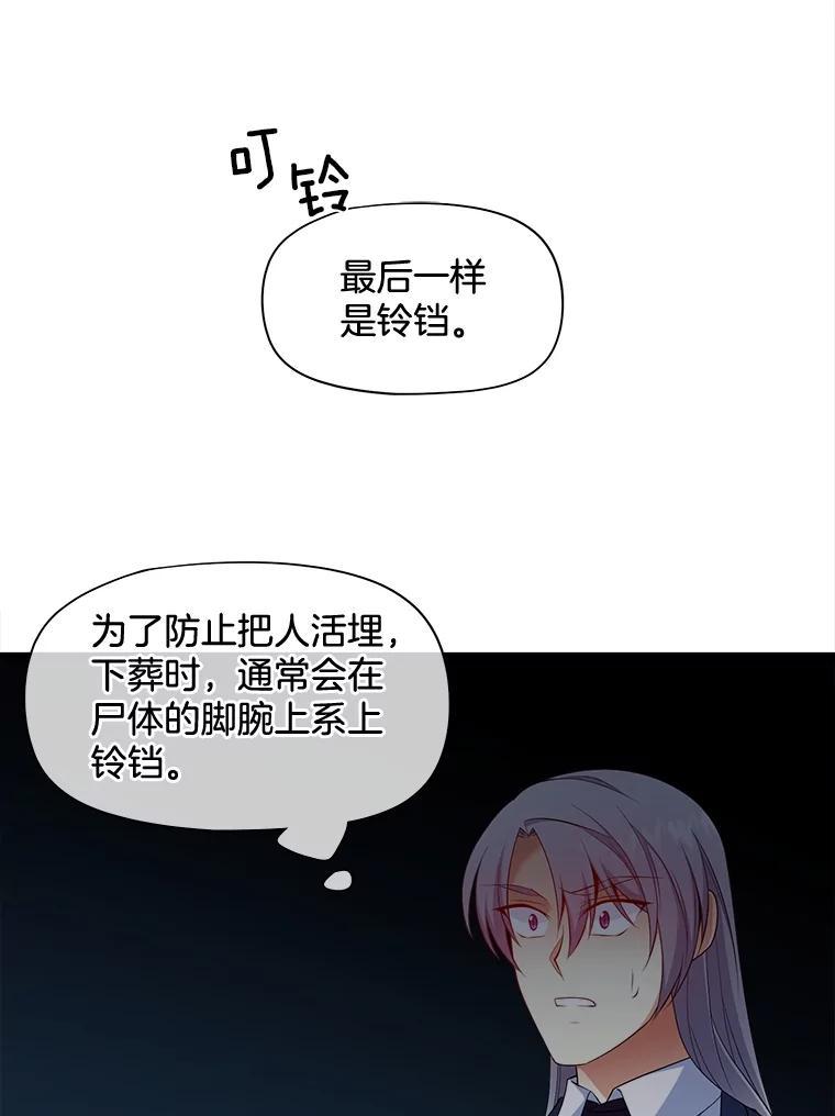《我在婚礼当天死亡》85.消失的尸体 第81页