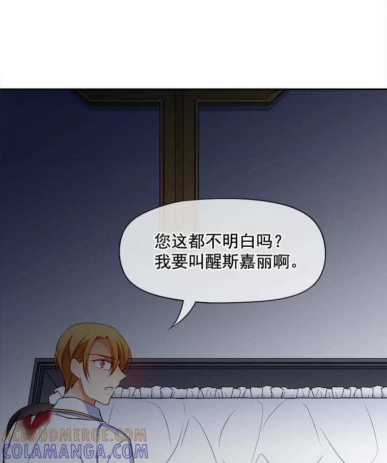 《我在婚礼当天死亡》85.消失的尸体 第61页
