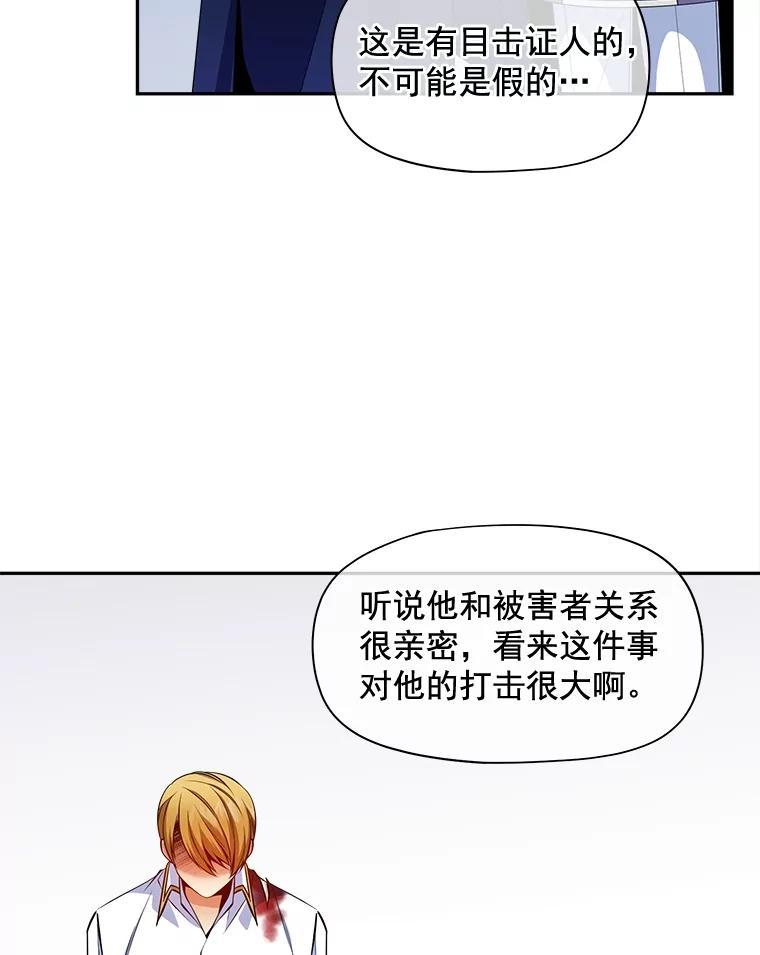 《我在婚礼当天死亡》85.消失的尸体 第9页