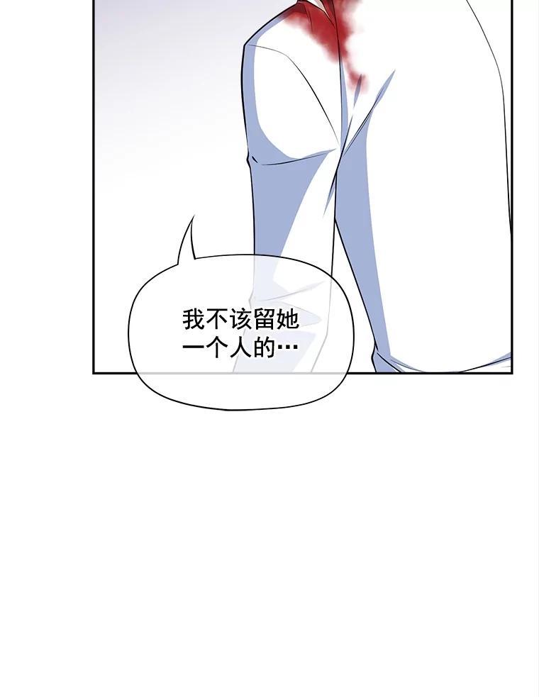 《我在婚礼当天死亡》85.消失的尸体 第23页