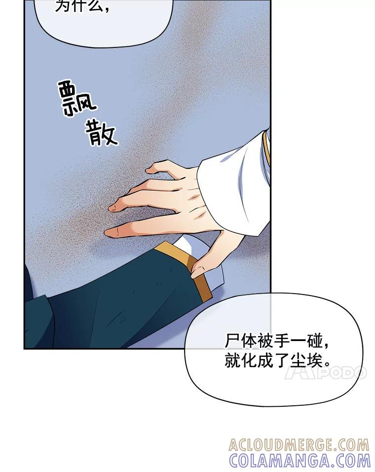 《我在婚礼当天死亡》85.消失的尸体 第7页