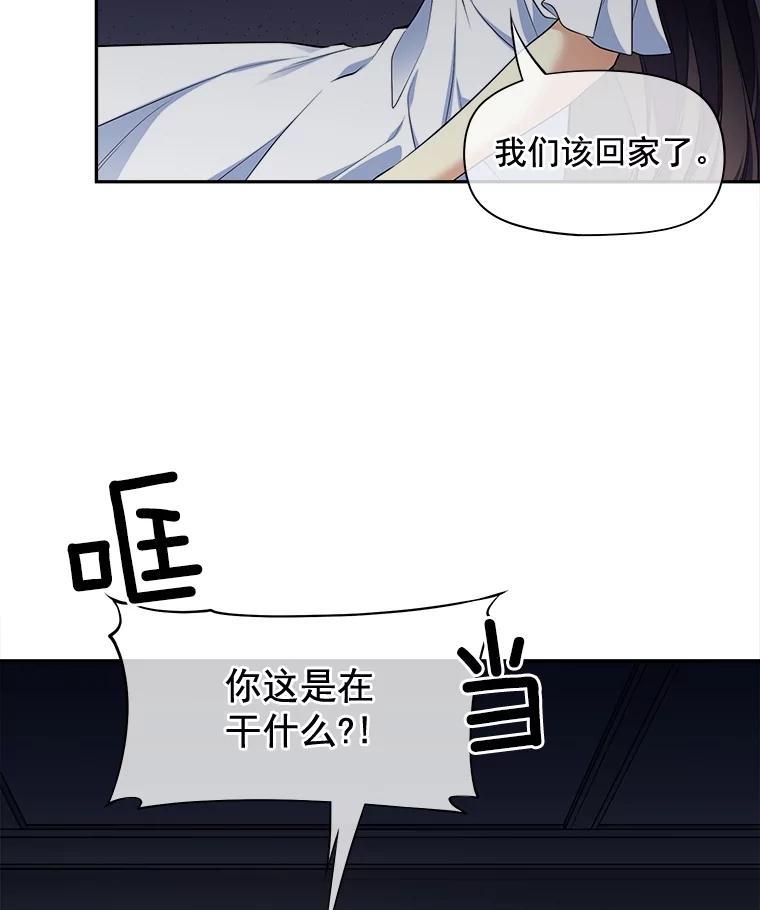 《我在婚礼当天死亡》85.消失的尸体 第59页