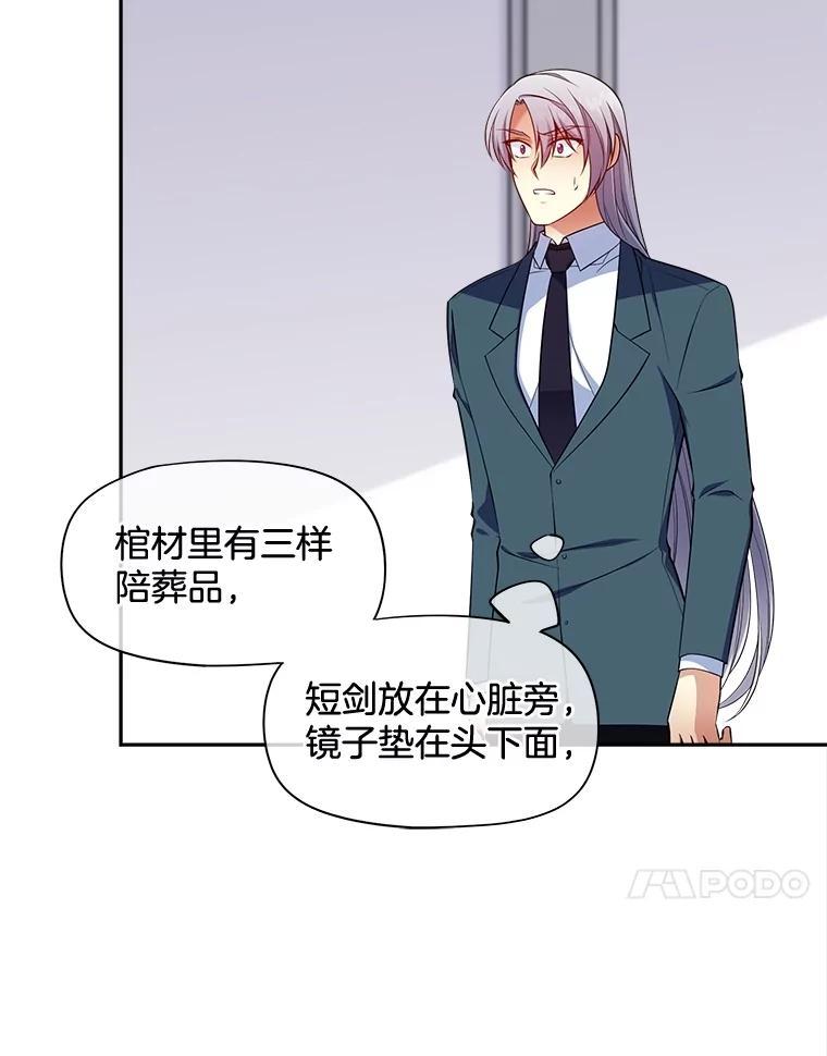 《我在婚礼当天死亡》85.消失的尸体 第80页