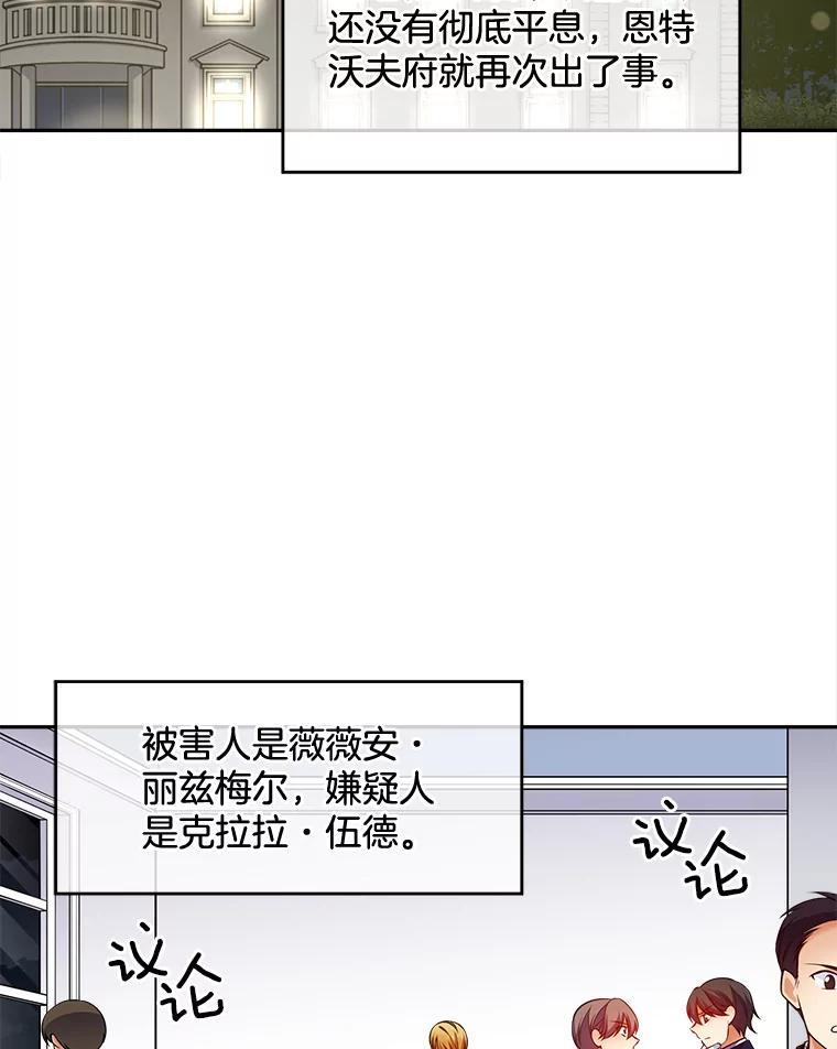 《我在婚礼当天死亡》85.消失的尸体 第2页