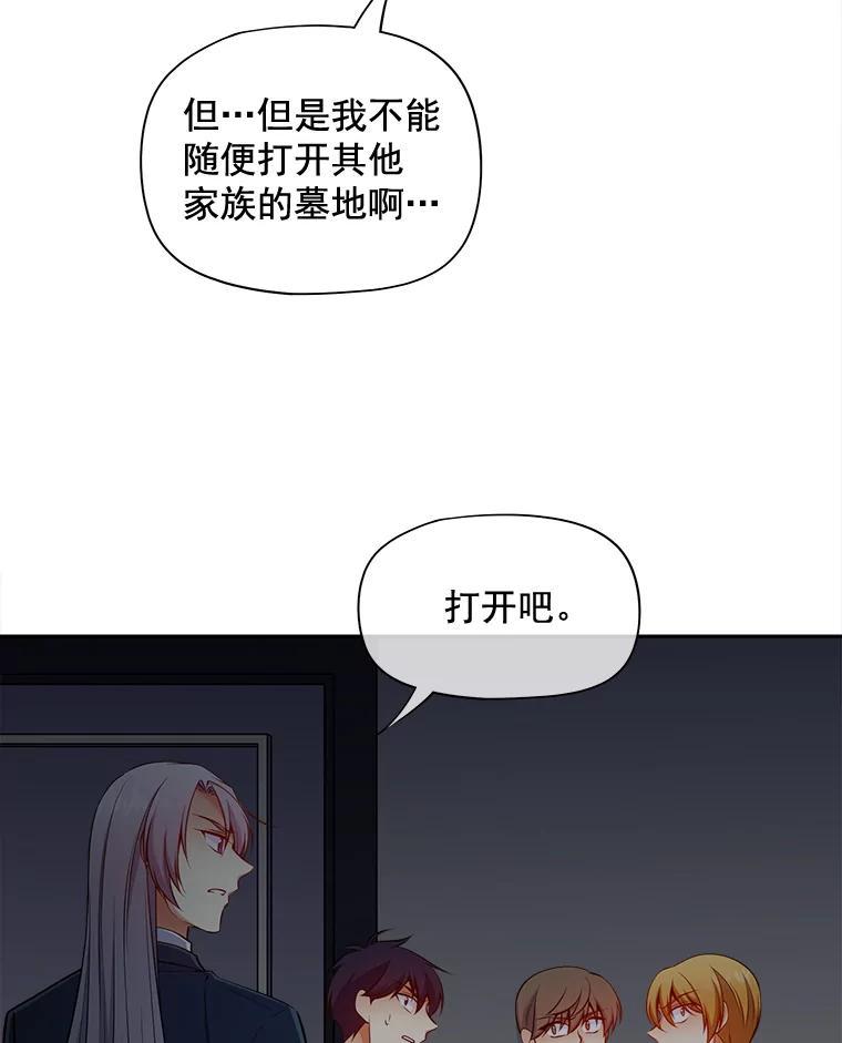 《我在婚礼当天死亡》85.消失的尸体 第47页