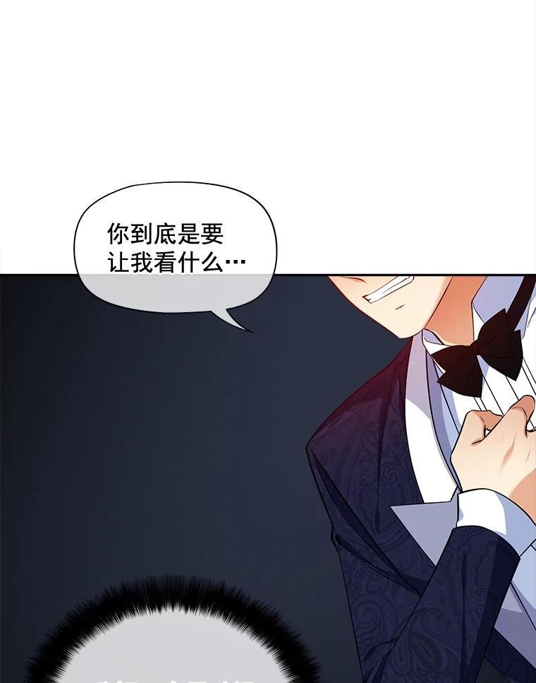 《我在婚礼当天死亡》85.消失的尸体 第75页
