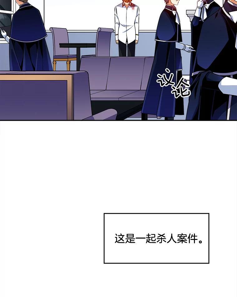 《我在婚礼当天死亡》85.消失的尸体 第3页