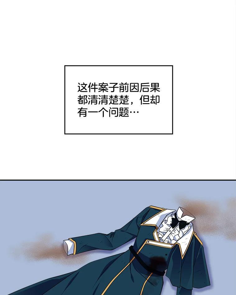 《我在婚礼当天死亡》85.消失的尸体 第5页