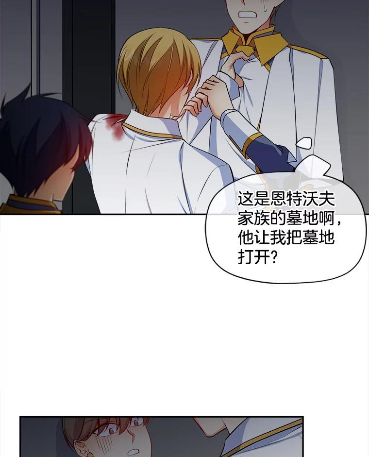 《我在婚礼当天死亡》85.消失的尸体 第44页