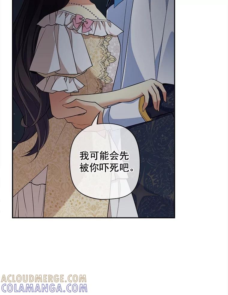 《我在婚礼当天死亡》86.闯入墓地 第13页