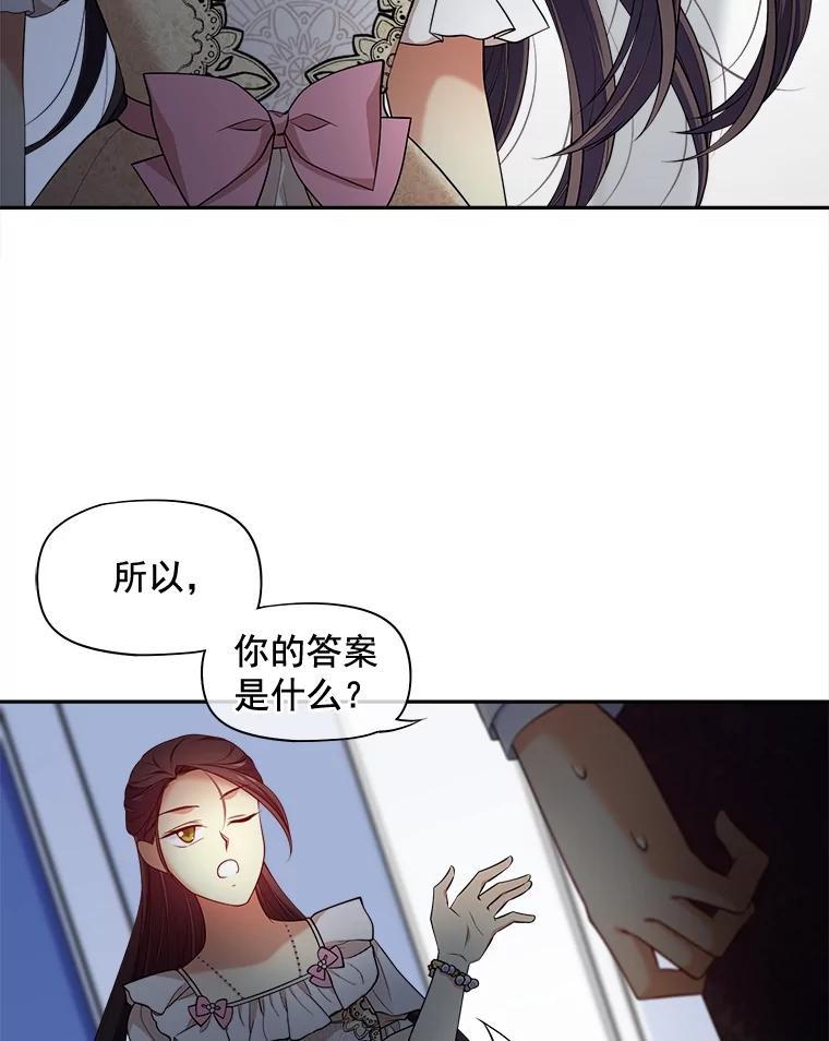 《我在婚礼当天死亡》86.闯入墓地 第78页