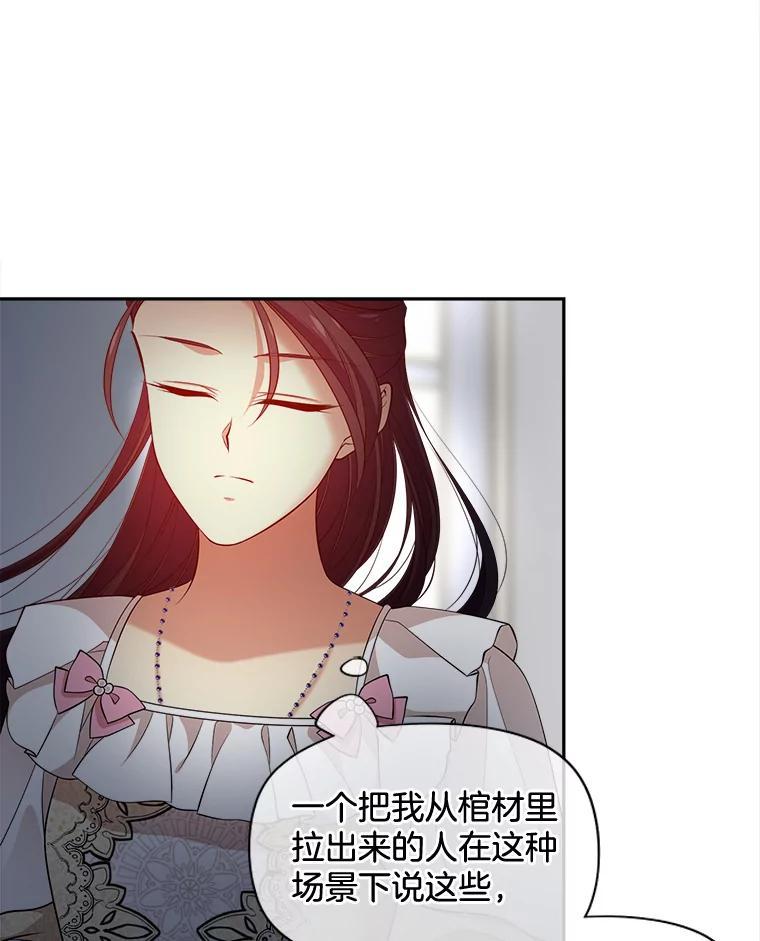 《我在婚礼当天死亡》86.闯入墓地 第71页