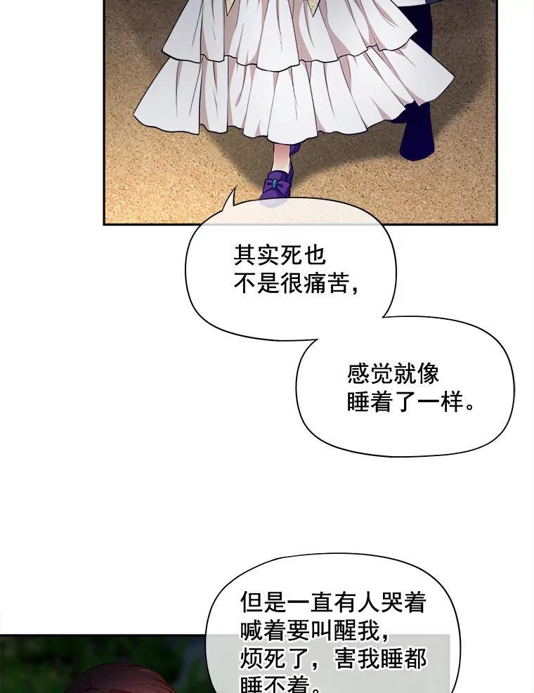 《我在婚礼当天死亡》86.闯入墓地 第15页