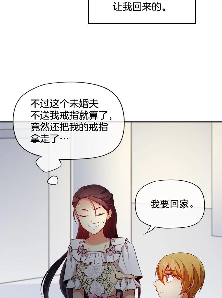 《我在婚礼当天死亡》86.闯入墓地 第44页
