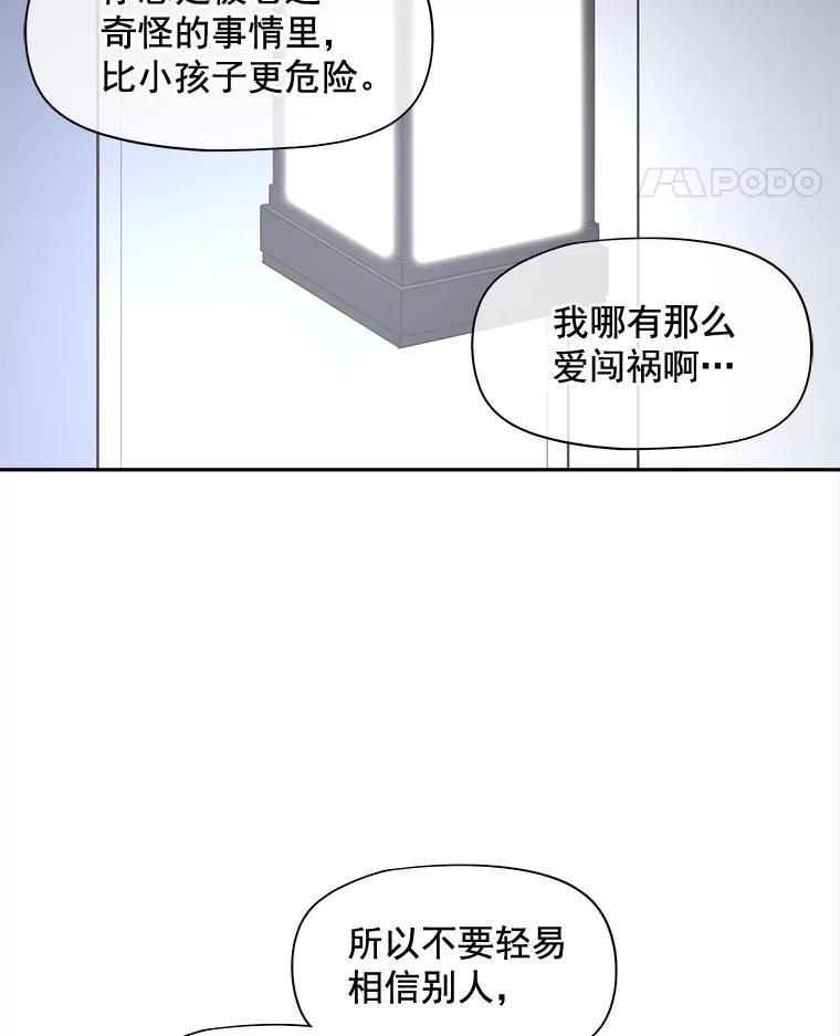 《我在婚礼当天死亡》86.闯入墓地 第56页