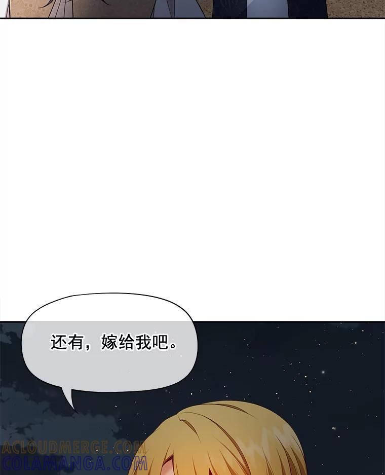 《我在婚礼当天死亡》86.闯入墓地 第58页