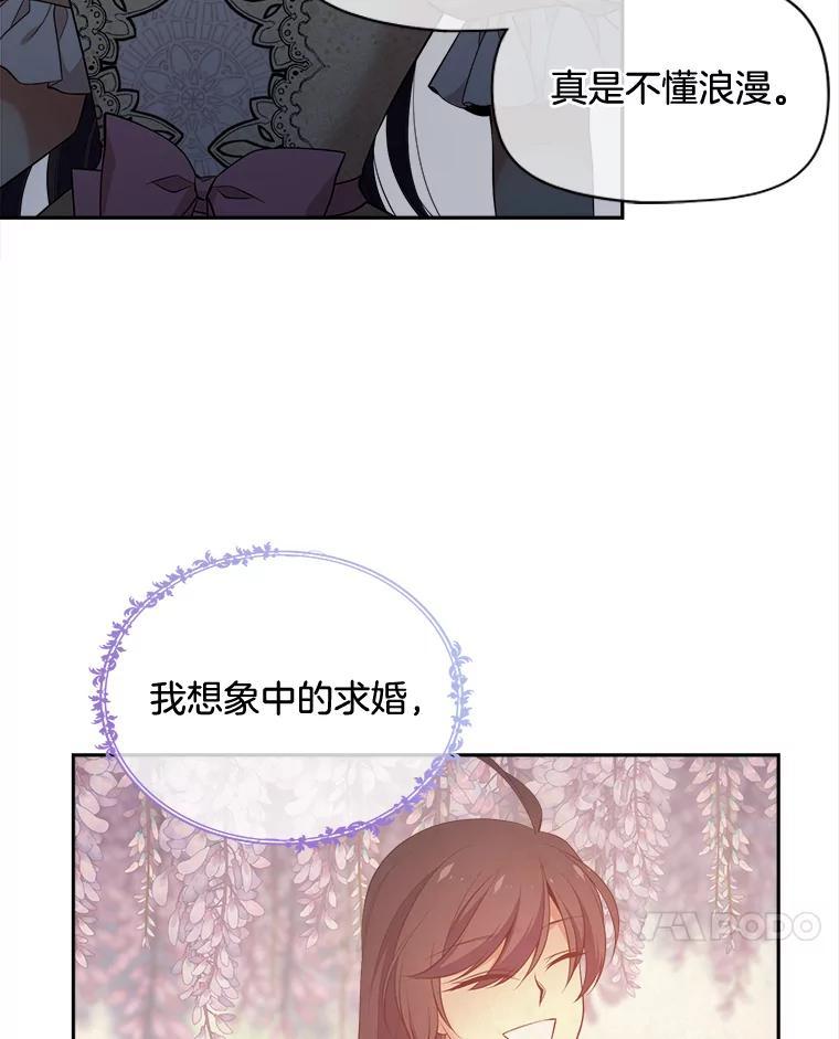 《我在婚礼当天死亡》86.闯入墓地 第72页