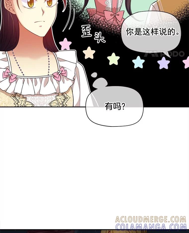 《我在婚礼当天死亡》86.闯入墓地 第49页