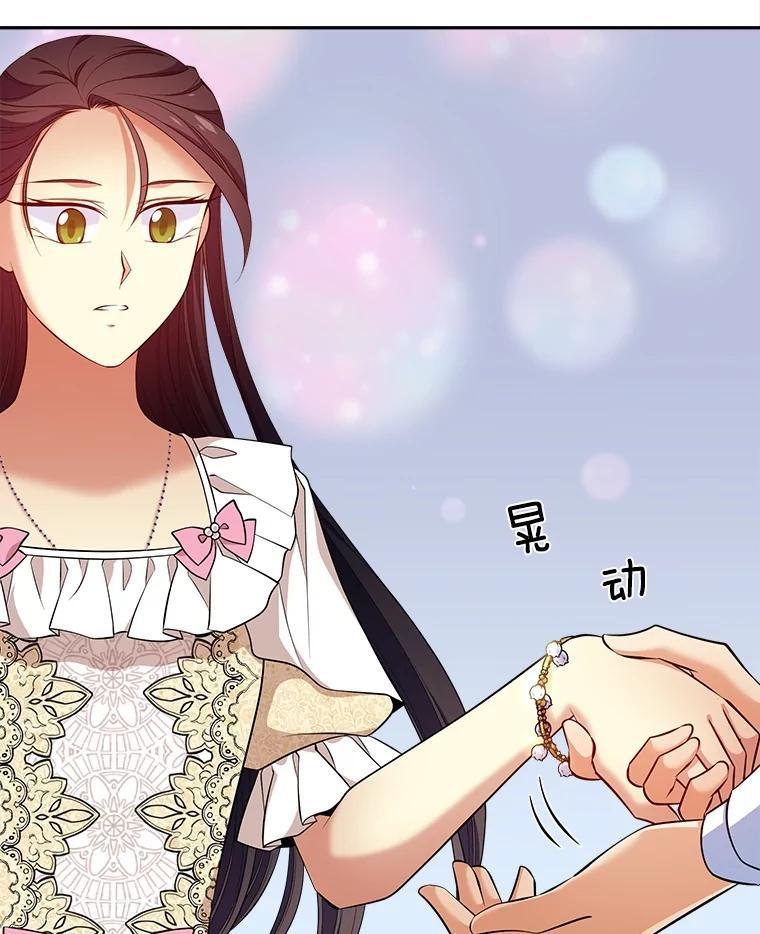 《我在婚礼当天死亡》86.闯入墓地 第51页