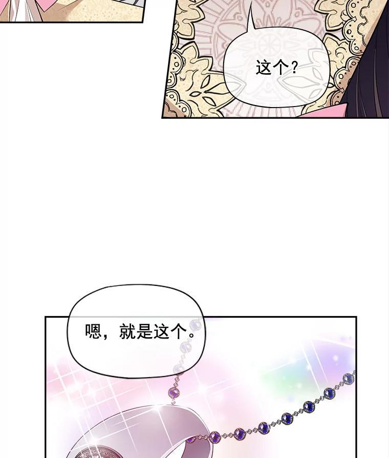 《我在婚礼当天死亡》86.闯入墓地 第38页