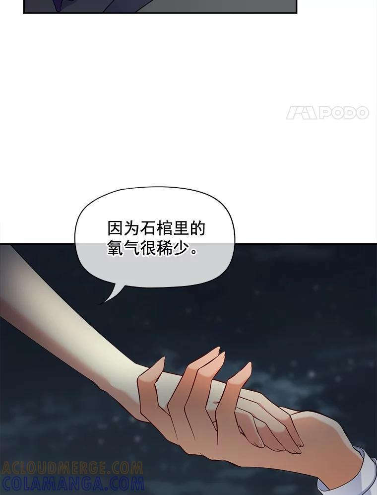 《我在婚礼当天死亡》86.闯入墓地 第4页