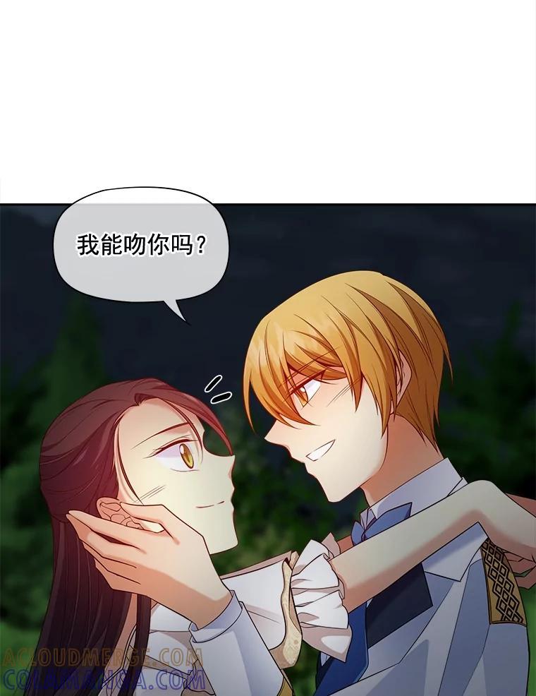 《我在婚礼当天死亡》86.闯入墓地 第91页