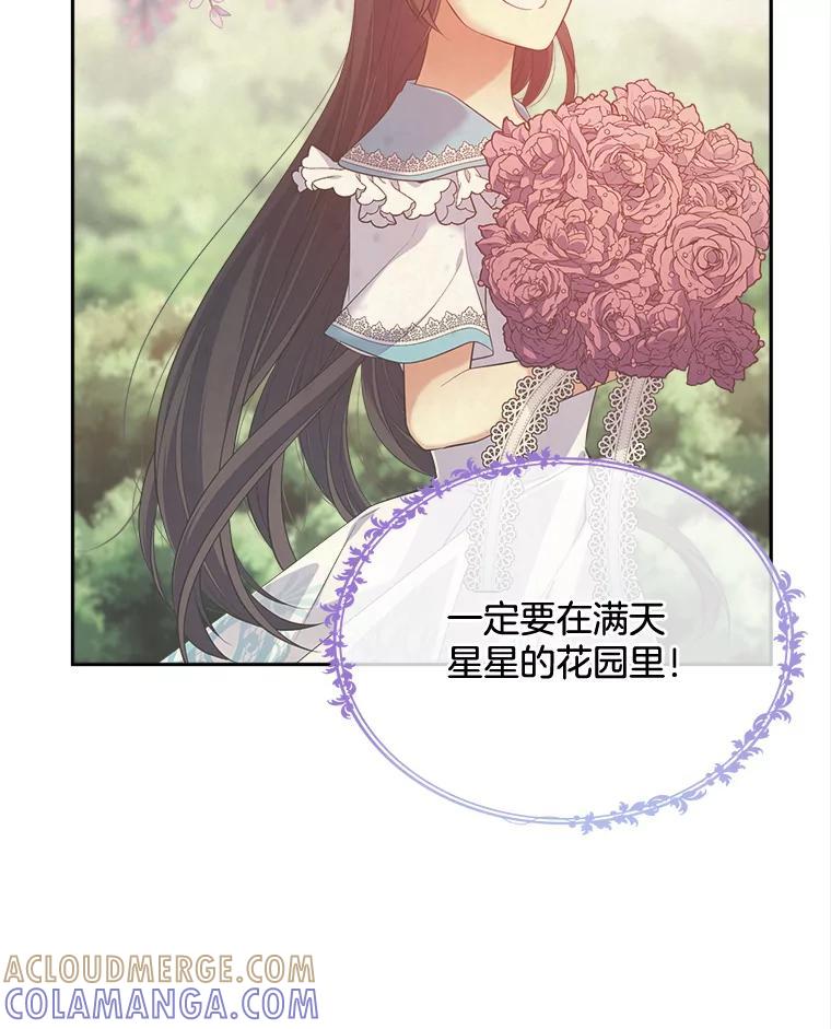 《我在婚礼当天死亡》86.闯入墓地 第73页