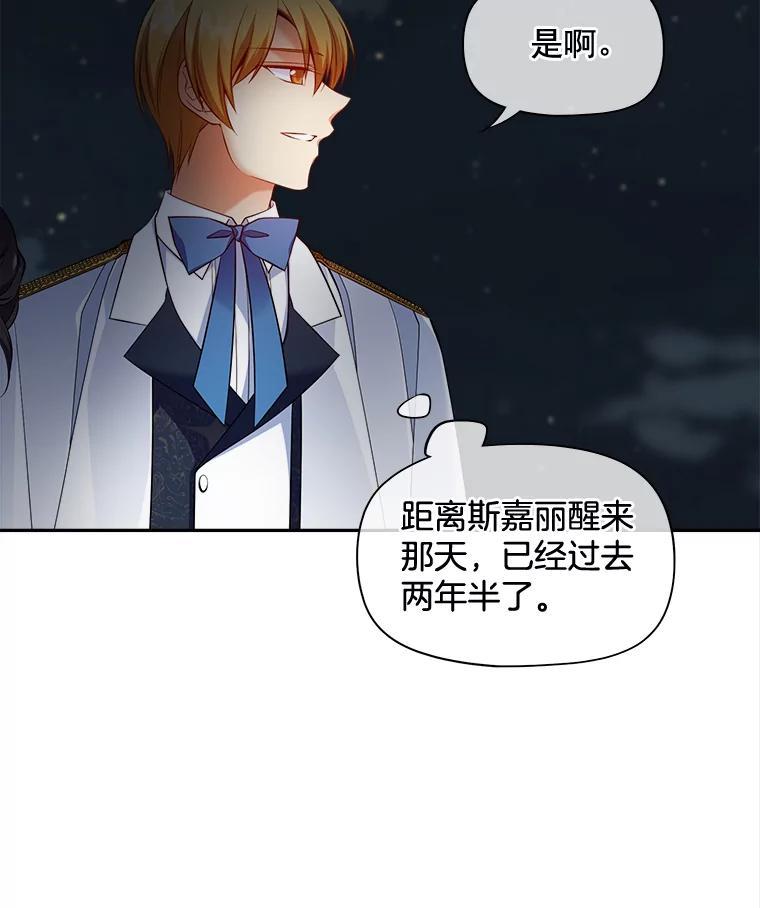 《我在婚礼当天死亡》86.闯入墓地 第26页