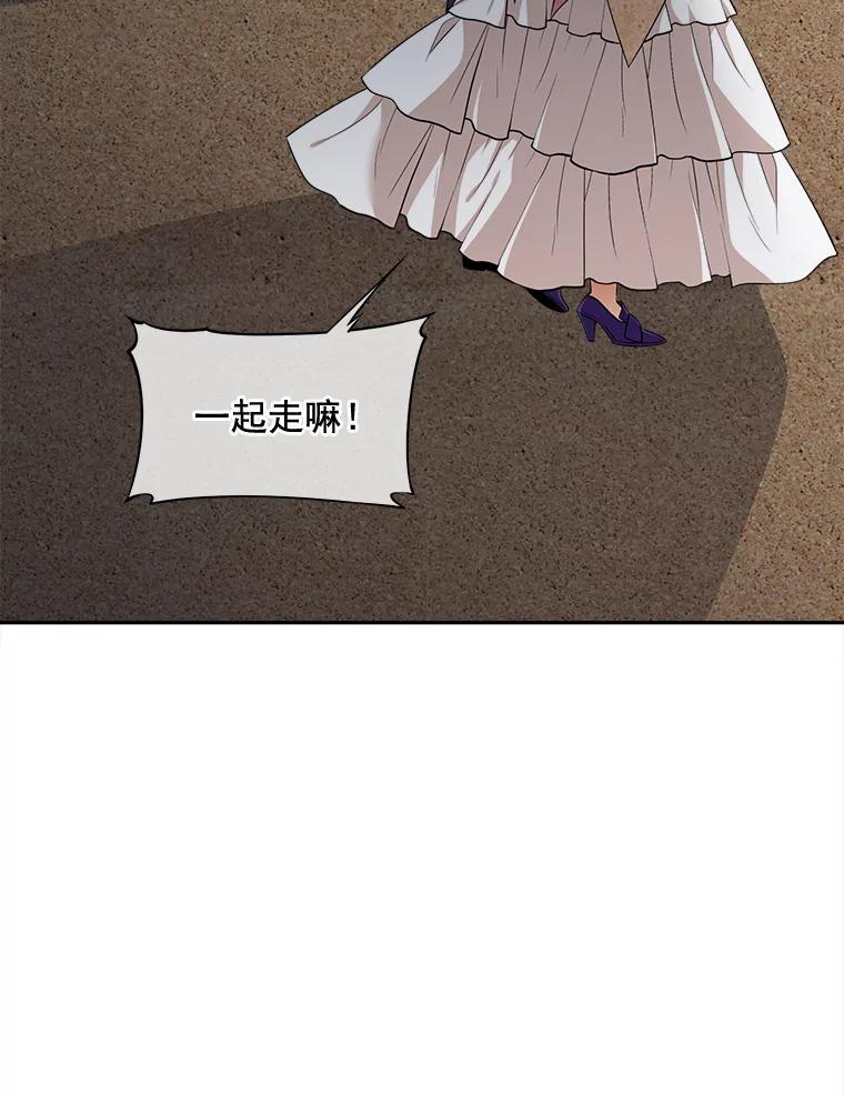 《我在婚礼当天死亡》86.闯入墓地 第21页