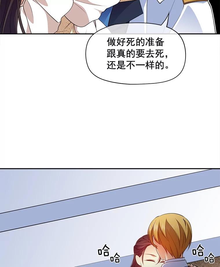 《我在婚礼当天死亡》86.闯入墓地 第89页