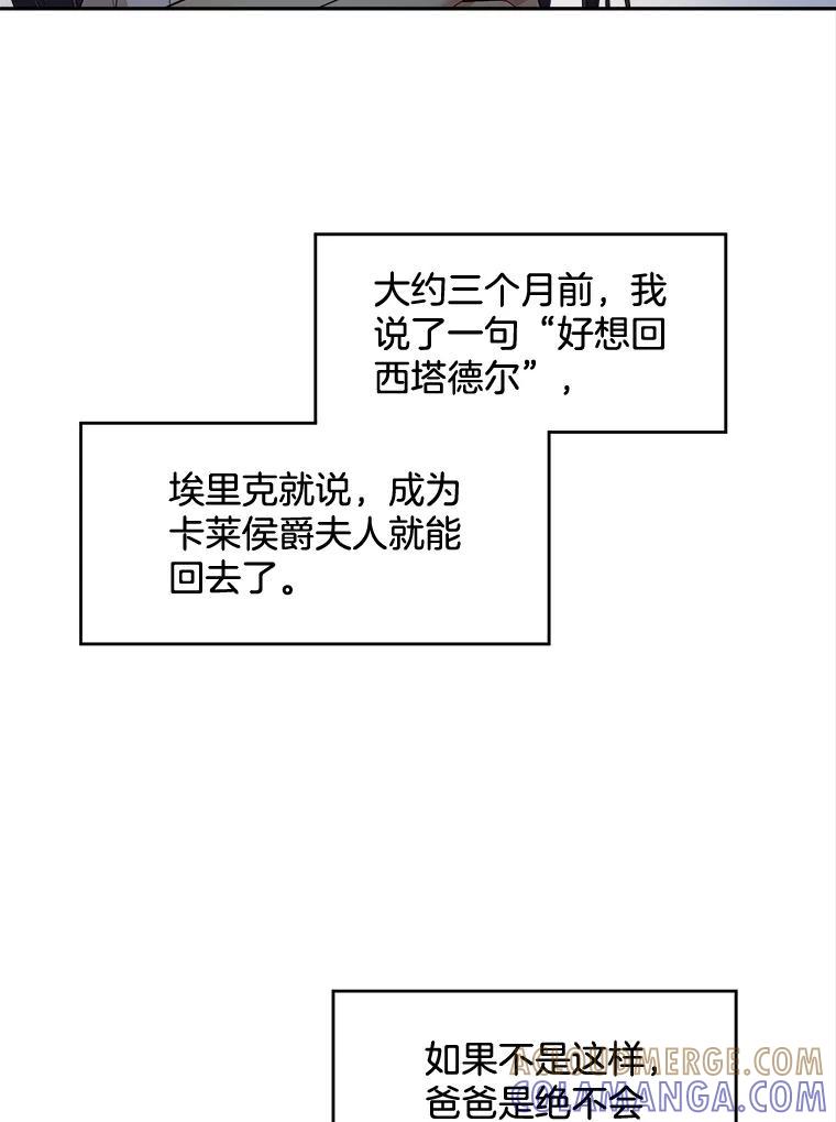 《我在婚礼当天死亡》86.闯入墓地 第43页