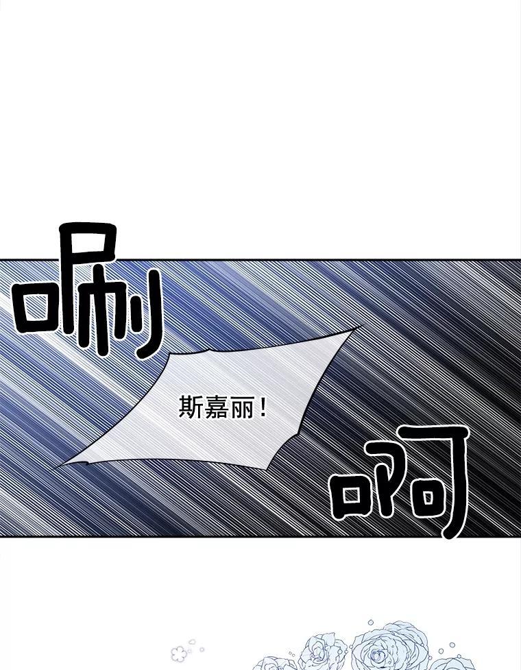 《我在婚礼当天死亡》86.闯入墓地 第9页