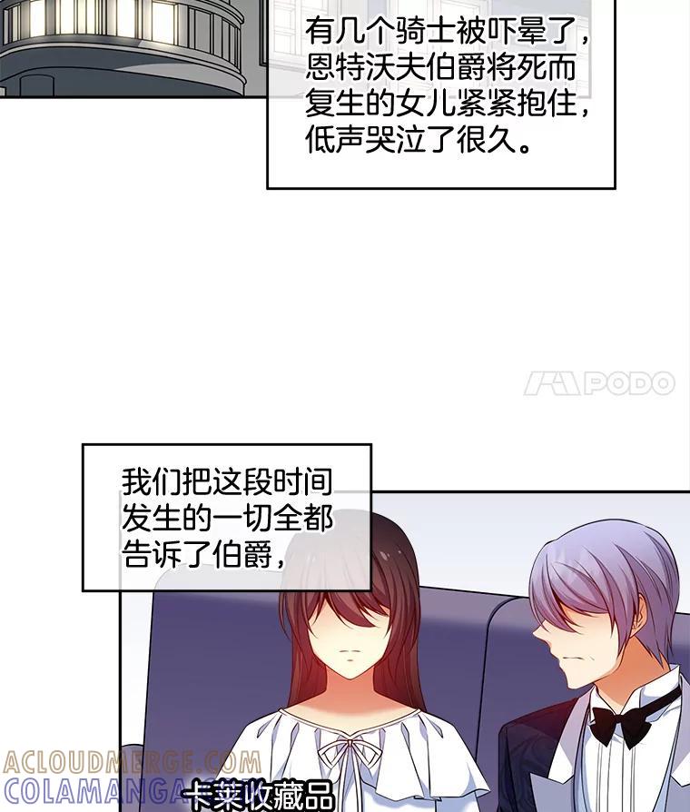 《我在婚礼当天死亡》86.闯入墓地 第28页