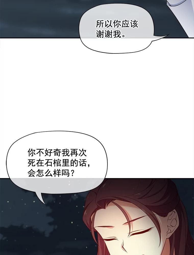 《我在婚礼当天死亡》86.闯入墓地 第5页