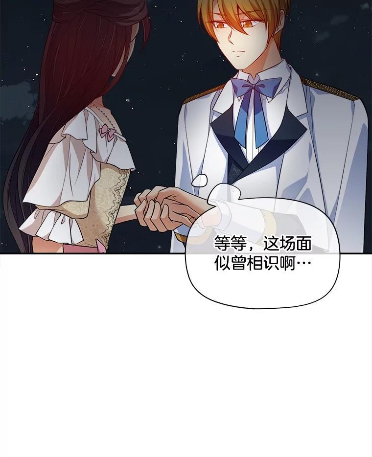 《我在婚礼当天死亡》86.闯入墓地 第50页