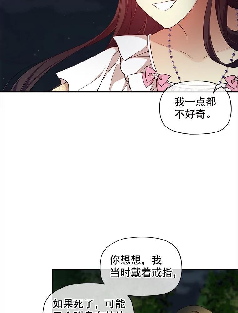 《我在婚礼当天死亡》86.闯入墓地 第6页