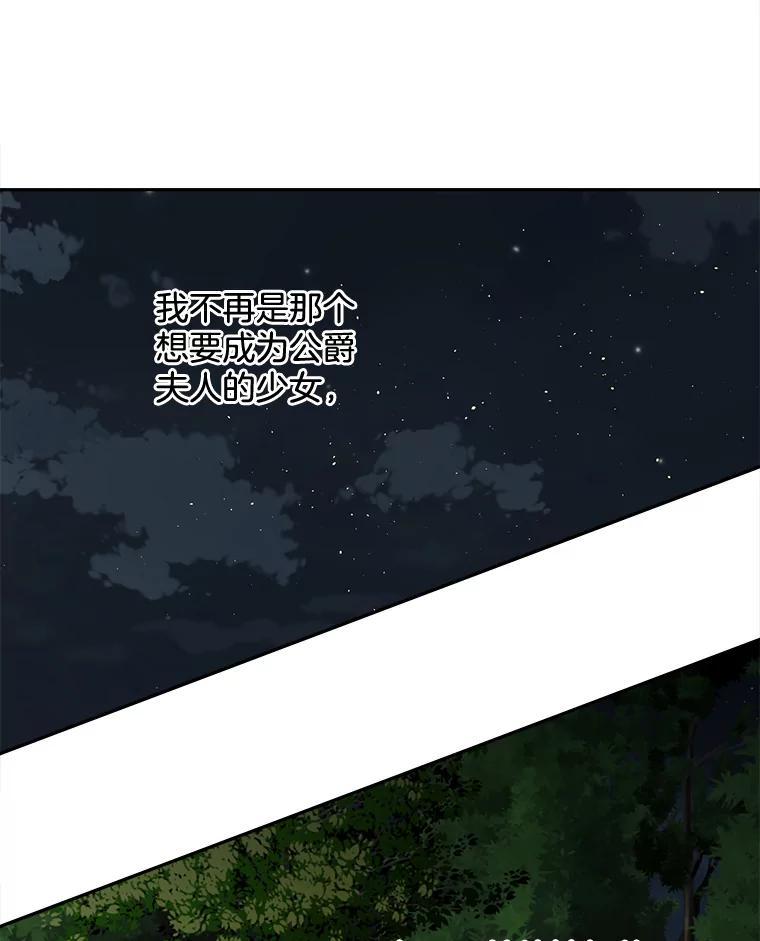 《我在婚礼当天死亡》86.闯入墓地 第74页
