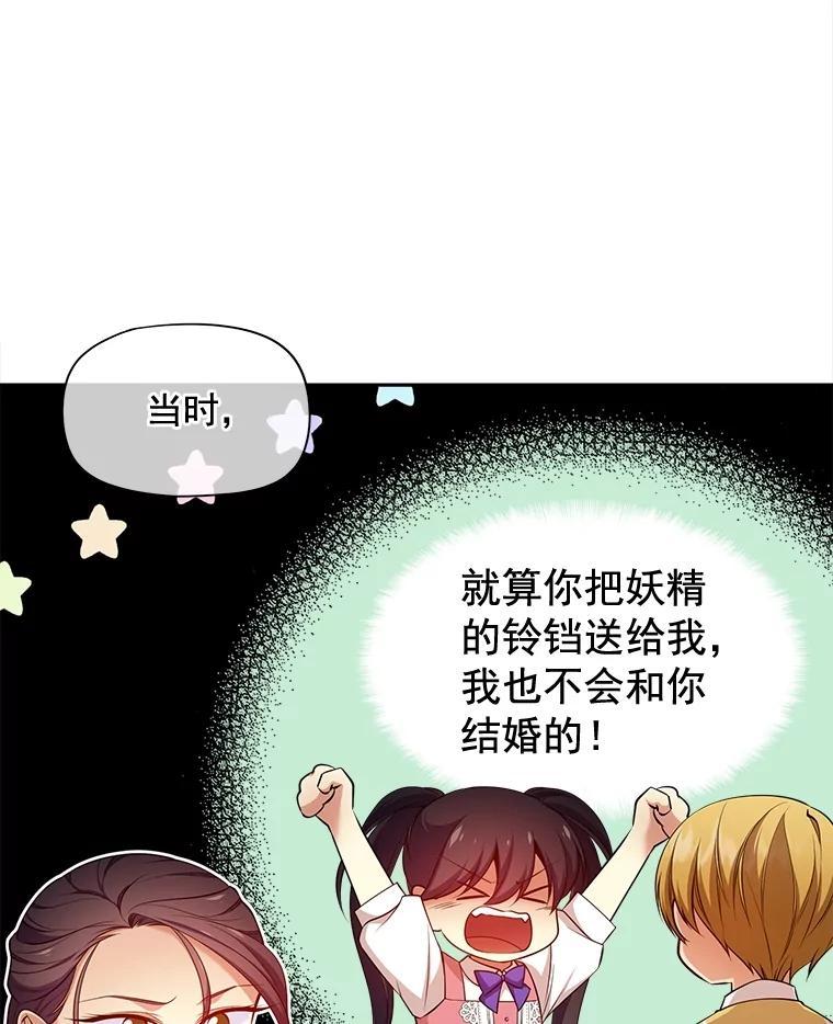 《我在婚礼当天死亡》86.闯入墓地 第48页