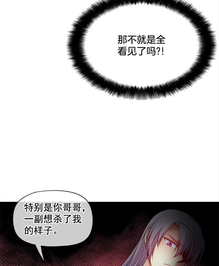 《我在婚礼当天死亡》86.闯入墓地 第87页