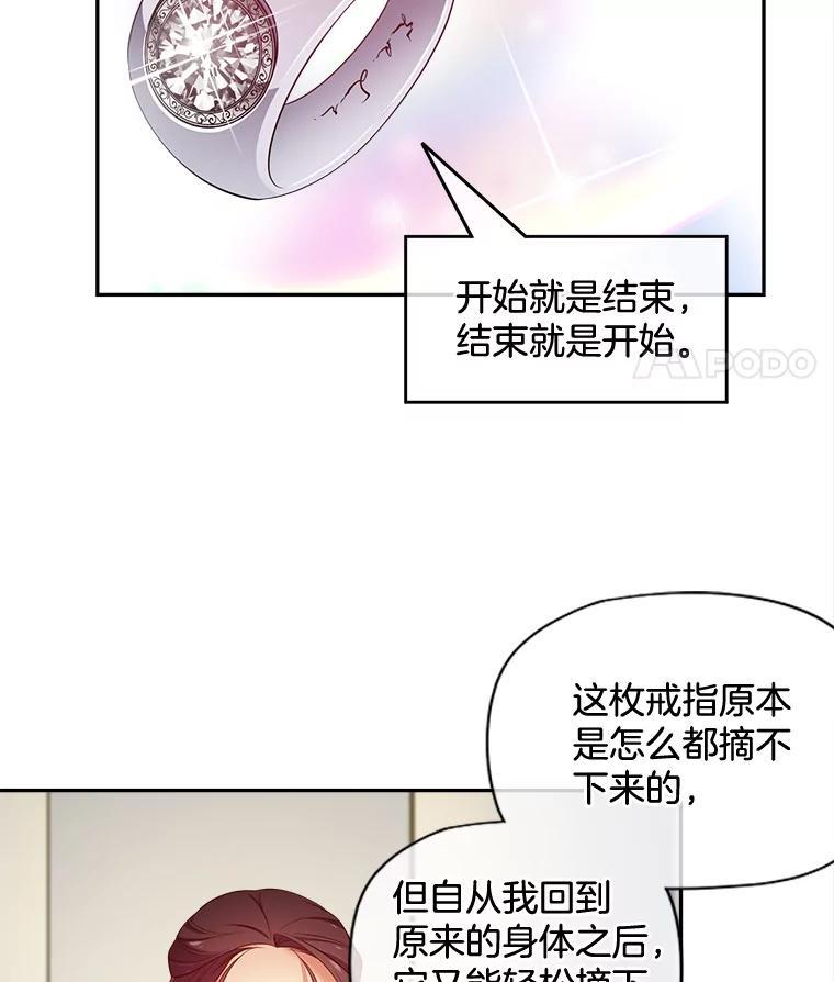 《我在婚礼当天死亡》86.闯入墓地 第39页