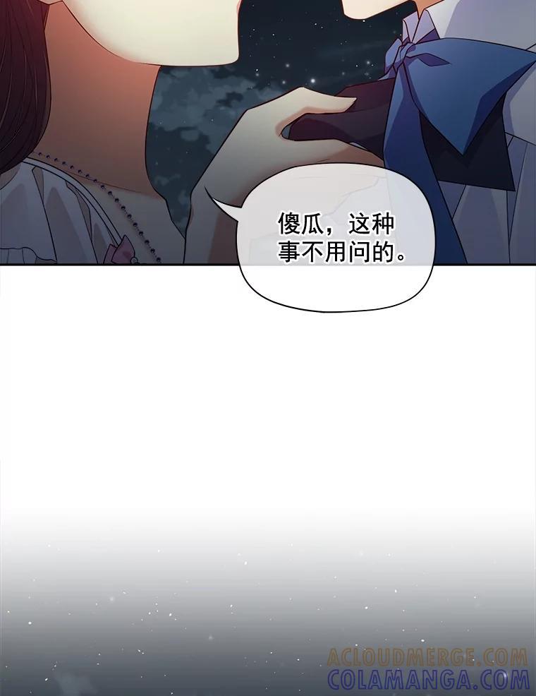 《我在婚礼当天死亡》86.闯入墓地 第94页