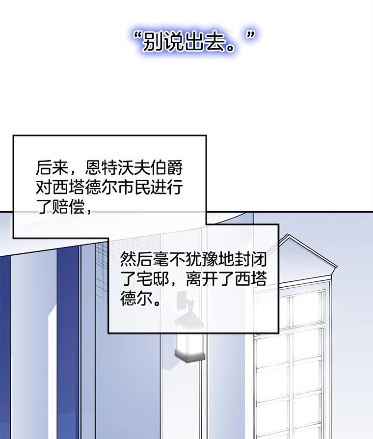 《我在婚礼当天死亡》86.闯入墓地 第30页