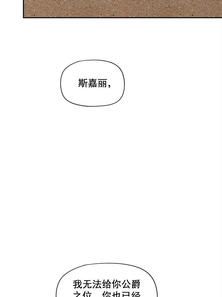 《我在婚礼当天死亡》86.闯入墓地 第65页
