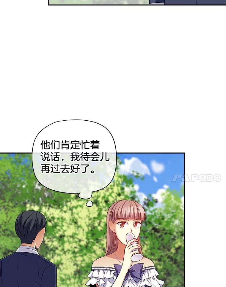 《我在婚礼当天死亡》87.我愿意（完结） 第42页